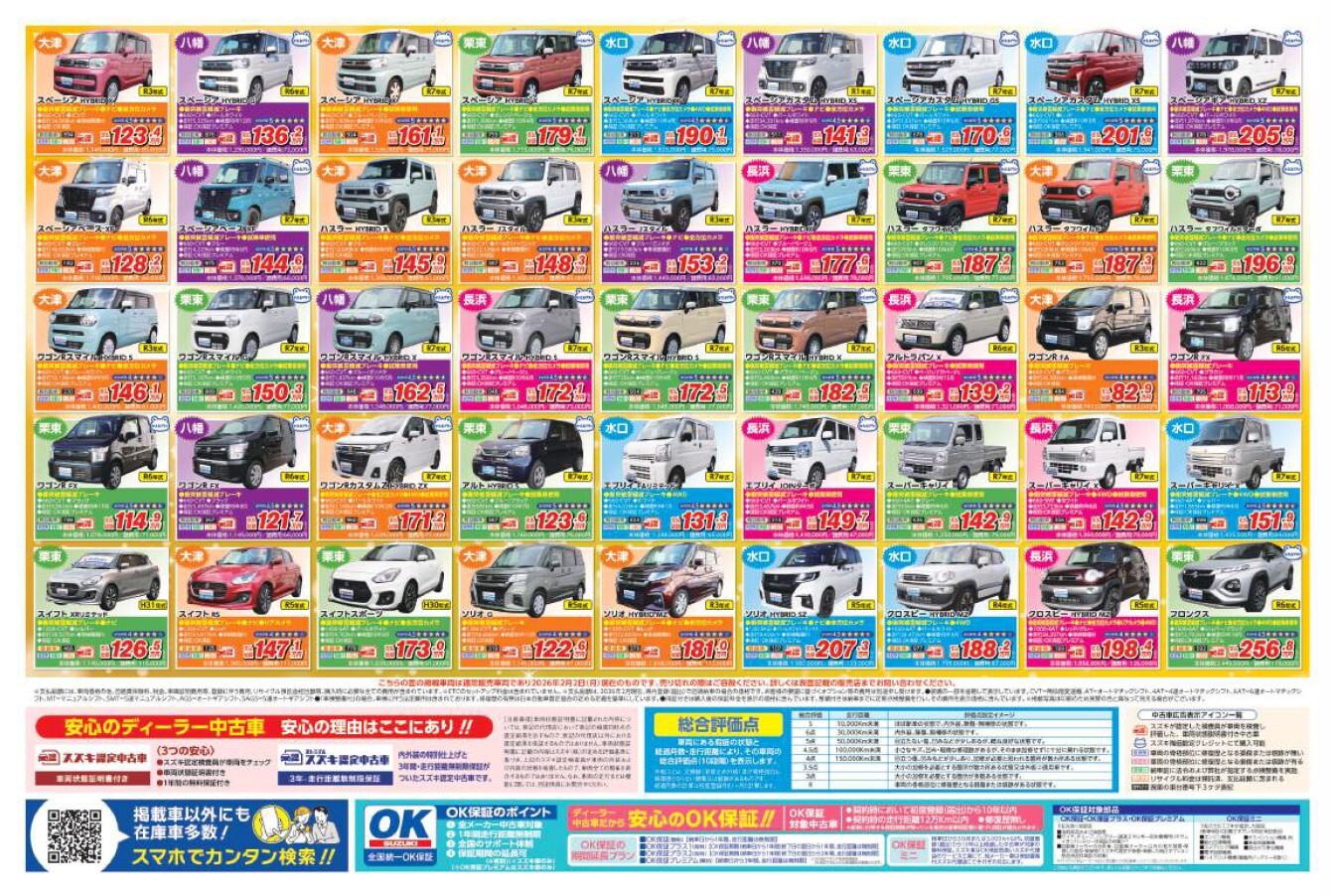 中古車決算セール‼｜イベント/キャンペーン｜お店ブログ｜株式会社